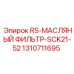 Фильтр масляный Epiroc артикул 1310711695 для гидросистем