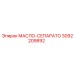 3092209892 МАСЛО-СЕПАРАТОР Epiroc