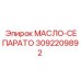 3092209892 МАСЛО-СЕПАРАТОР Epiroc