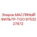 9753227872 МАСЛЯНЫЙ ФИЛЬТР-TGO Epiroc