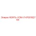 4700182763 НЕФТЬ-УОМ-Л Epiroc
