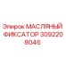3092208046 МАСЛЯНЫЙ ФИКСАТОР Epiroc