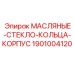 Оригинальный корпус Epiroc артикул 1901004120 для буровых установок