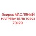 1092170029 МАСЛЯНЫЙ НАГРЕВАТЕЛЬ Epiroc