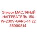 Компактный нагреватель для буровых установок Epiroc 2235999814