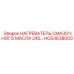 HC63638000 НАГРЕВАТЕЛЬ СМАЗОЧНОГО МАСЛА 240В Epiroc