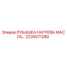 2235571280 РУБАШКА НАГРЕВА МАСЛА Epiroc