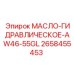 Фото гидравлического масла AW46-55GL Epiroc, часть 2658455453, в промышленной бочке
