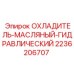 Охладитель масляно-гидравлический артикул 2236206707 Epiroc