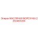 2252463200 МАСЛЯНАЯ ФОРСУНКА Epiroc