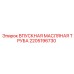 2205196730 ВПУСКНАЯ МАСЛЯНАЯ ТРУБА Epiroc