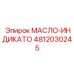 4812030245 МАСЛО-ИНДИКАТО Epiroc