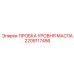 Фото пробки уровня масла Epiroc 2205117456