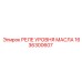1636300607 РЕЛЕ УРОВНЯ МАСЛА Epiroc