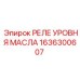 1636300607 РЕЛЕ УРОВНЯ МАСЛА Epiroc
