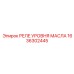1636302445 РЕЛЕ УРОВНЯ МАСЛА Epiroc