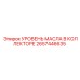 2657446635 УРОВЕНЬ МАСЛА В КОЛЛЕКТОРЕ Epiroc
