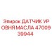 4700939944 ДАТЧИК УРОВНЯ МАСЛА Epiroc