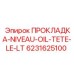 6231625100 ПРОКЛАДКА-NIVEAU-OIL-TETE-LE-LT Epiroc