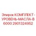 Датчик уровня масла Epiroc 2901324952 для буровых станков B6000