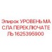 1625395900 УРОВЕНЬ МАСЛА ПЕРЕКЛЮЧАТЕЛЬ Epiroc
