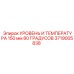 Комбинированный сенсор 150 мм/80°C артикул 3719005838