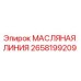 2658199209 МАСЛЯНАЯ ЛИНИЯ Epiroc