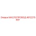 4812275597 МАСЛОПРОВОД Epiroc
