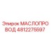 4812275597 МАСЛОПРОВОД Epiroc