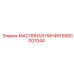 Трубопровод для масла Epiroc 5580007044