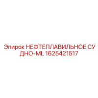1625421517 НЕФТЕПЛАВИЛЬНОЕ СУДНО-ML Epiroc