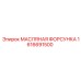 1616691500 МАСЛЯНАЯ ФОРСУНКА Epiroc