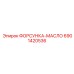 6901420536 ФОРСУНКА-МАСЛО Epiroc