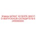 6245566000 ШЛАНГ-В СБОРЕ-МАСЛО-ВЫПУСКНОЙ-ОХЛАДИТЕЛЬ Epiroc