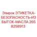 Предупреждающий знак для гидросистем артикул Epiroc 2658258913