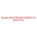 Оригинальный масляный поддон 1320507700 Epiroc