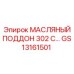 GS13161501 МАСЛЯНЫЙ ПОДДОН 302 С Epiroc