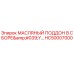 HC50007000 МАСЛЯНЫЙ ПОДДОН В СБОРЕ'Y Epiroc