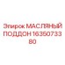 Фото МАСЛЯНОГО ПОДДОНА Epiroc артикул 1635073380