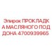 Многослойная прокладка 4700939965 для масляного картера Epiroc