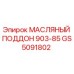 GS5091802 МАСЛЯНЫЙ ПОДДОН 903-85 Epiroc