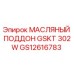 GS12616783 МАСЛЯНЫЙ ПОДДОН GSKT 302W Epiroc