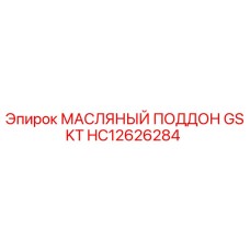 HC12626284 МАСЛЯНЫЙ ПОДДОН GSKT Epiroc