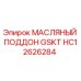 HC12626284 МАСЛЯНЫЙ ПОДДОН GSKT Epiroc