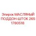 Поддон-шток гидравлический Epiroc артикул 2651780518