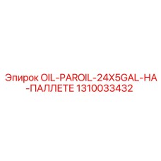 1310033432 OIL-PAROIL-24X5GAL-НА-ПАЛЛЕТЕ Epiroc
