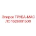 1626091500 ТРУБА-МАСЛО Epiroc