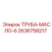 Прецизионная масляная труба буровых установок Epiroc артикул 2636758217