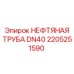 2205251590 НЕФТЯНАЯ ТРУБА DN40 Epiroc