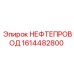 1614482800 НЕФТЕПРОВОД Epiroc